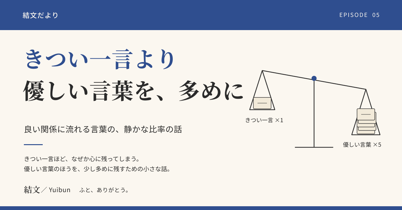 きつい一言より、優しい言葉が多い二人でいるための小さな話の記事サムネイル