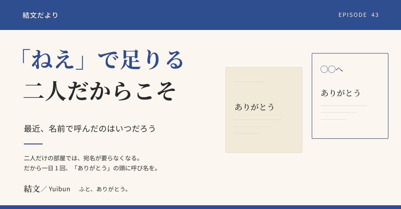 「ねえ」だけで呼び合う二人へ。1 日 1 回、名前で呼んでから話しかける習慣の記事サムネイル