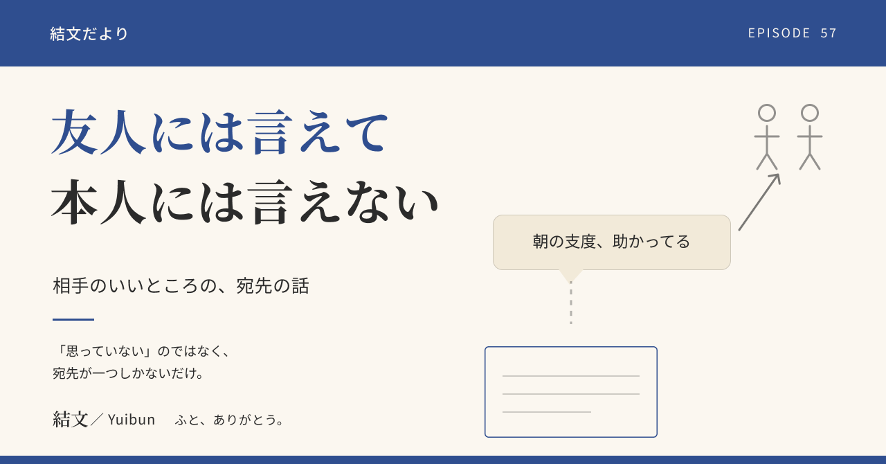 「いい人だね」と友人に話した帰り道。夫婦がいちばん言えていない相手（架空の物語）の記事サムネイル