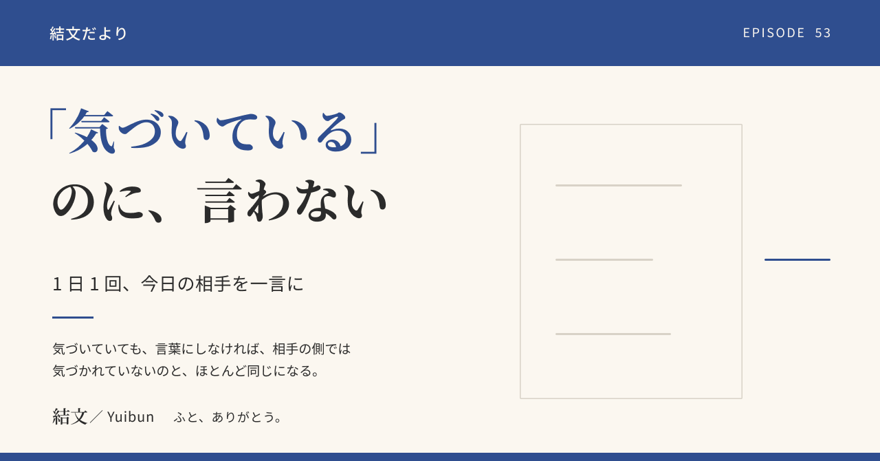 気づいているのに言わない夫婦へ。1 日 1 回、相手の「今日」を一言にしてみるの記事サムネイル