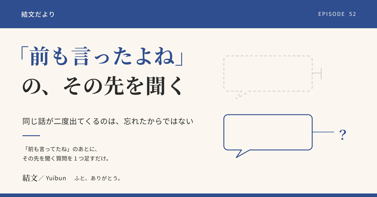 「それ、前も言ったよね」と言われた夜。夫婦の話の続きが行き場をなくした（架空の物語）の記事サムネイル