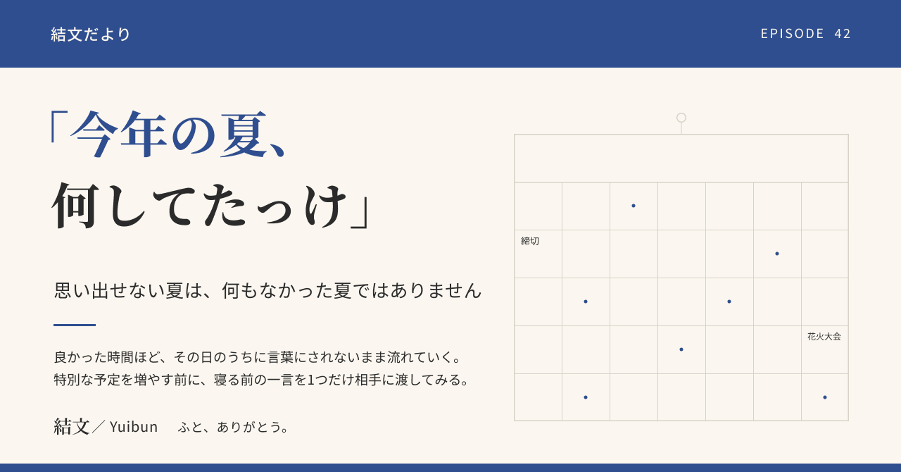 「今年の夏、何してたっけ」— 二人で過ごした時間が思い出せない夜（架空の物語）の記事サムネイル